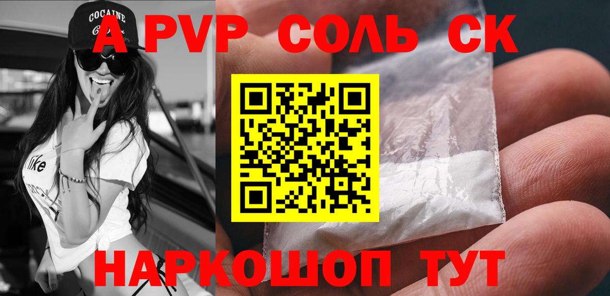 A PVP кристаллы Алушта