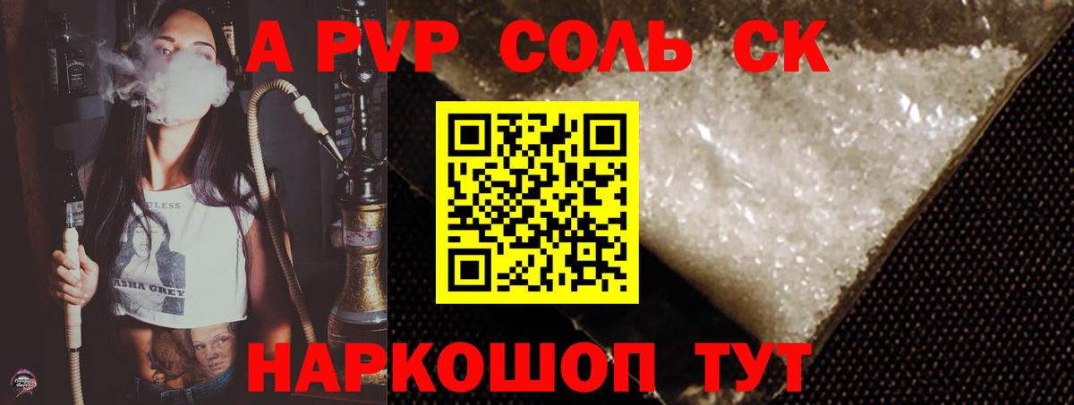 Alpha-PVP мука  A-PVP кристаллы  Alfa_PVP кристаллы  Алушта  Вход с VPN 