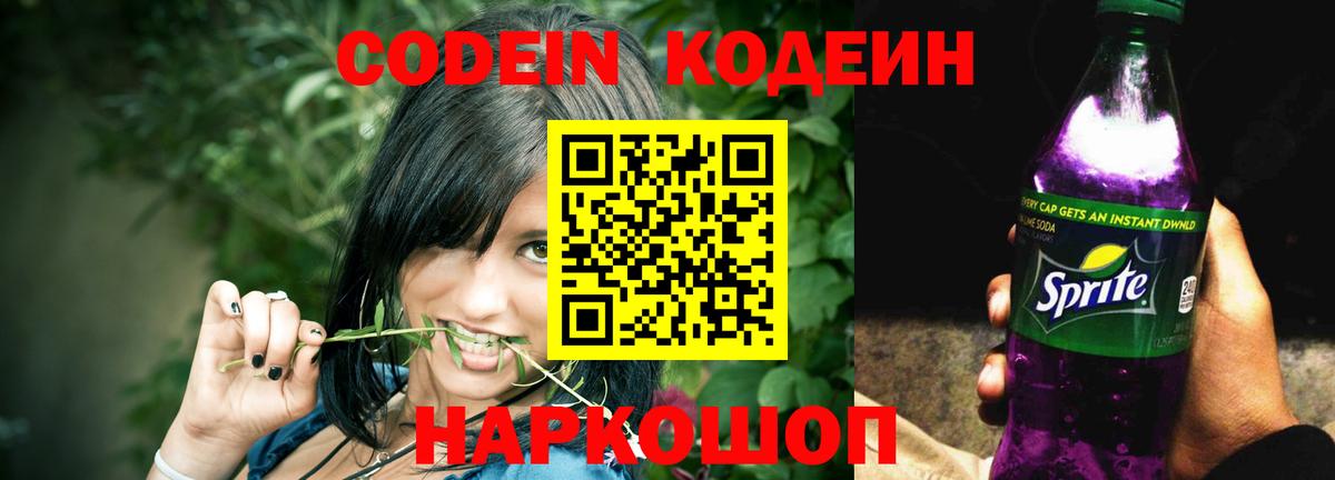Codein напиток Lean (лин)  Кодеиновый сироп Lean Purple Drank  Вход с VPN  Алушта 