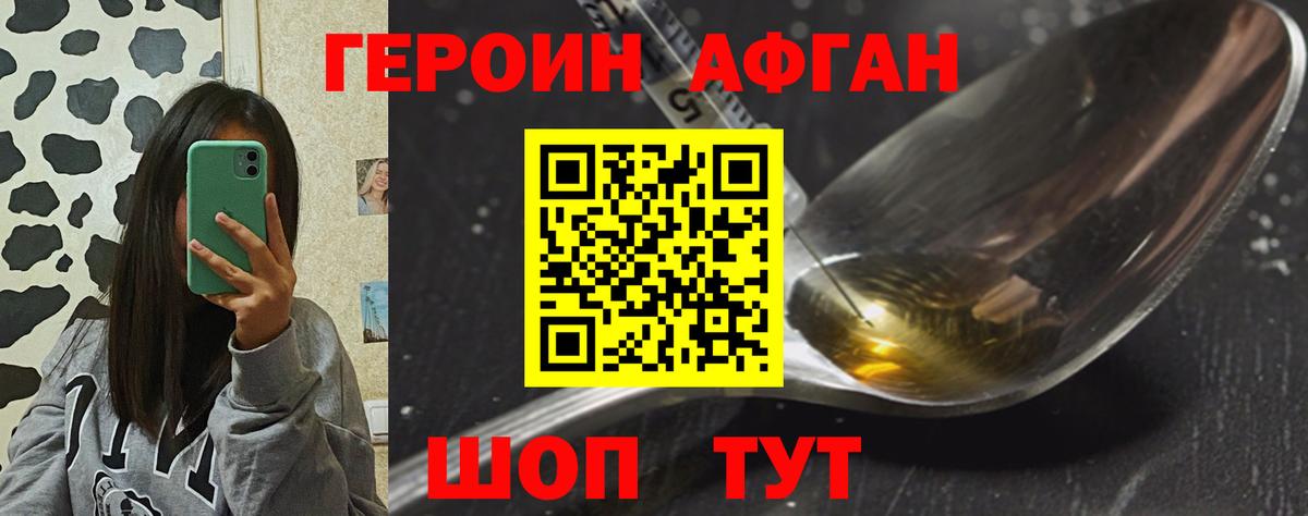 Героин герыч Алушта