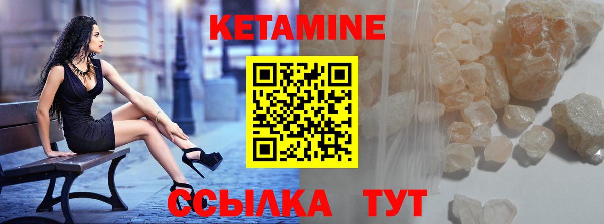 КЕТАМИН VHQ Алушта