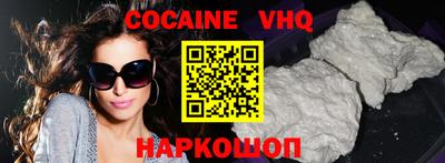 кокаин VHQ Абинск