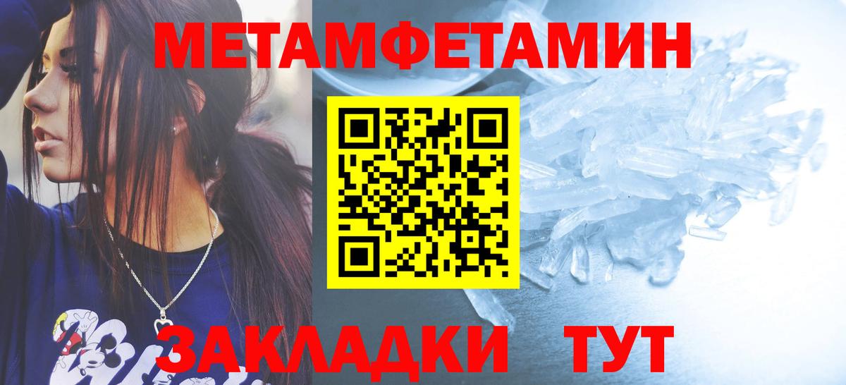 МЕТАМФЕТАМИН мет  Вход с VPN  МЕТАМФЕТАМИН мет  Алушта 