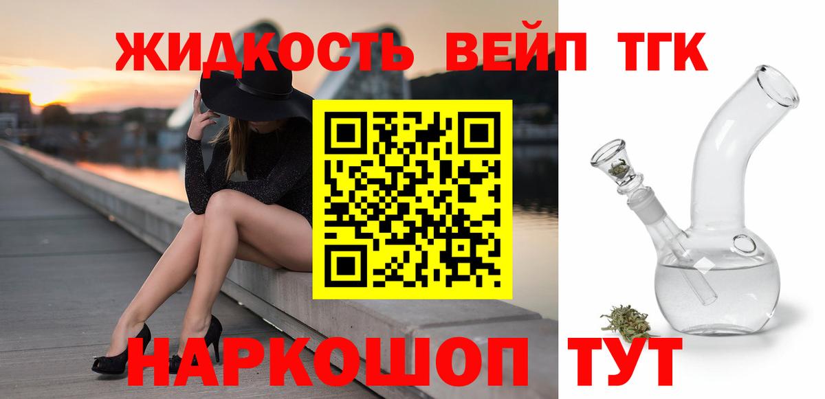 Дистиллят ТГК вейп Алушта